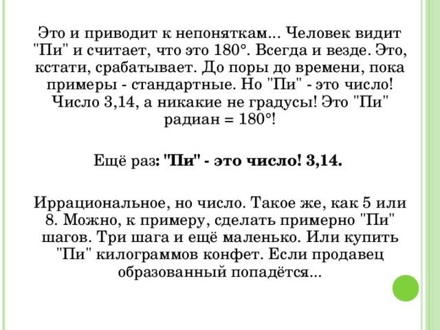 Это и приводит к непоняткам... Человек видит 