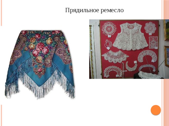 Прядильное ремесло 