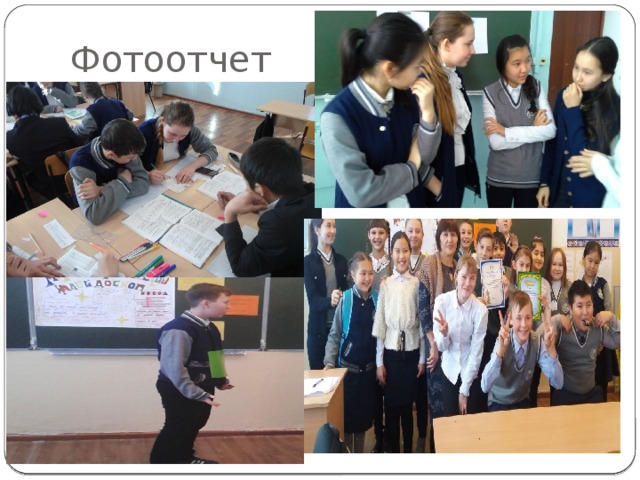Фотоотчет 