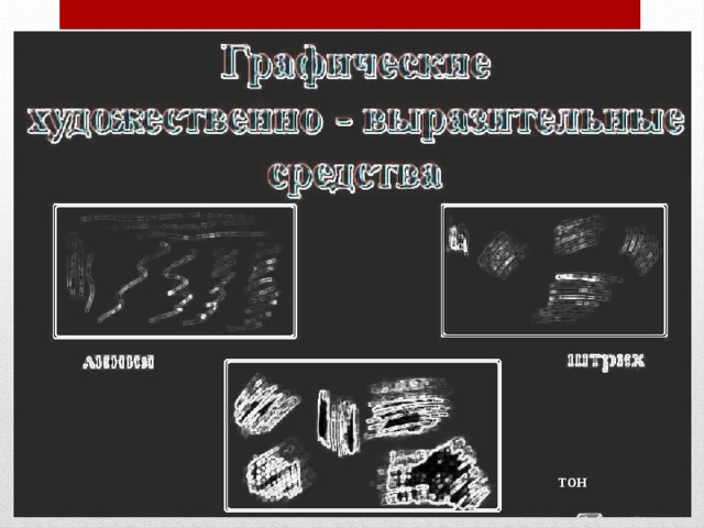 тон 