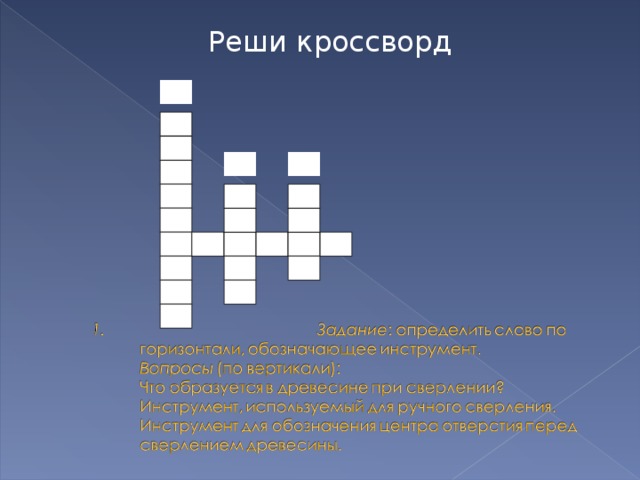 Реши кроссворд 1 3 2 