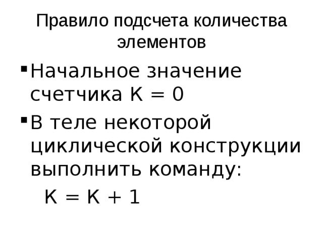 Для заданного натурального числа N вычислите сумму N слагаемых: 1+2+3+…+ N  N S = 0 i  = 1, N  , 1 S = S + i S 