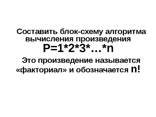НАЧАЛО S  =  0 K = 11 S = S + K K = K + 2 Да K ≤ 99 Нет ВЫВОД : S КОНЕЦ 