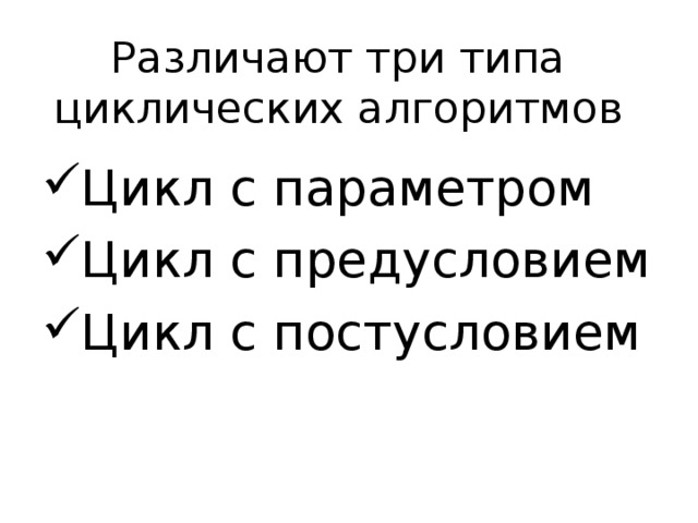 i = A i ≤  B Нет Да ТЕЛО ЦИКЛА i = i + H 