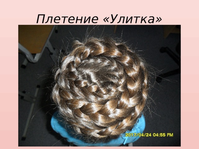 Плетение «Улитка» 