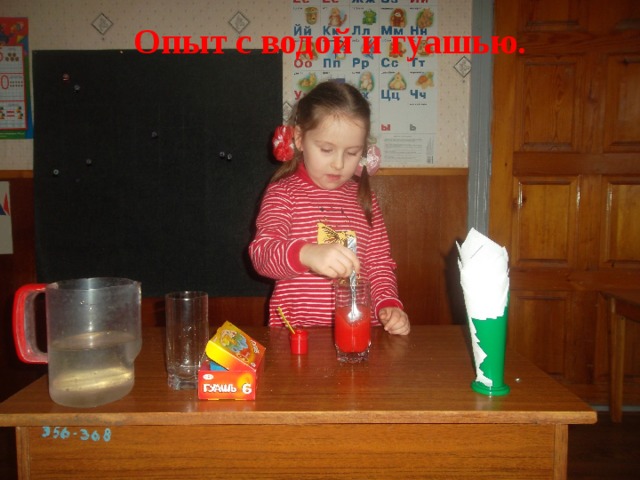 Опыт с водой и гуашью.  