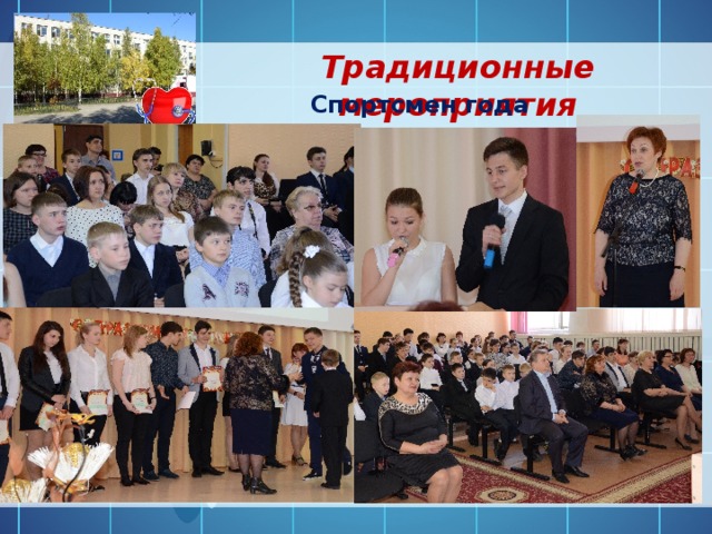 Традиционные мероприятия Спортсмен года 