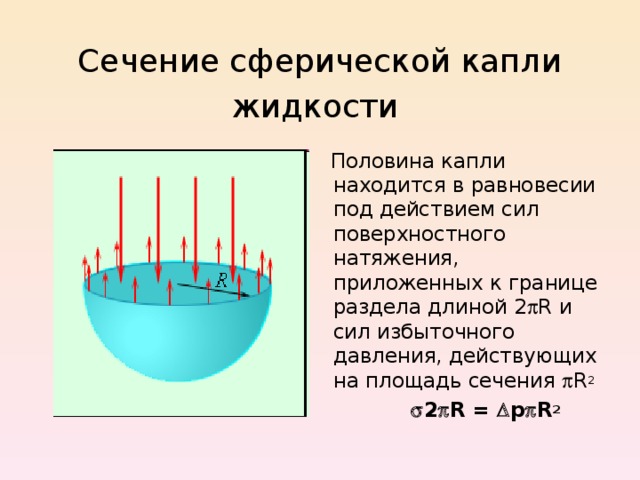        чистой воды = 73 мН/м   мыльного раствора = 40 мН/м   