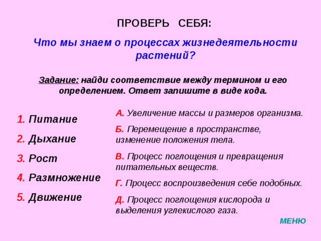 росту развития Молодое растение только-только появилось на свет СХЕМА 