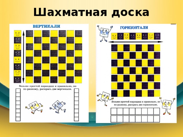 Шахматная доска 