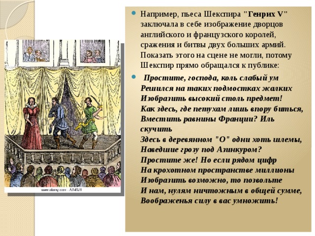 Например, пьеса Шекспира 