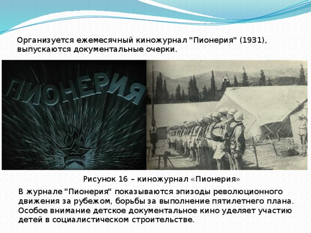 Организуется ежемесячный киножурнал 