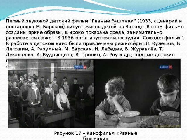 Первый звуковой детский фильм 