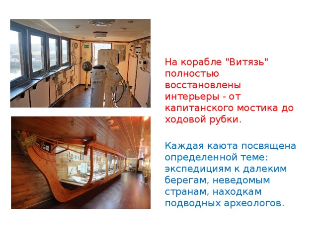 На корабле 