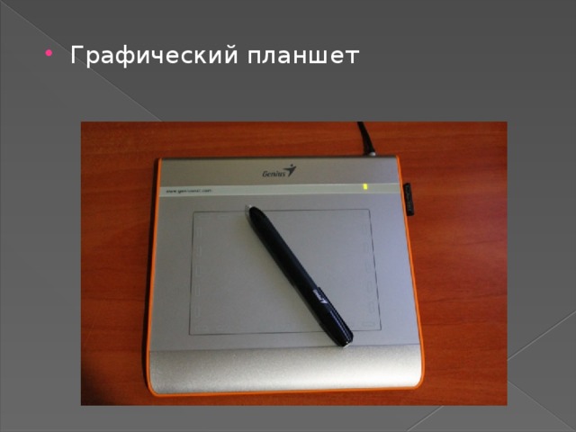 Графический планшет 