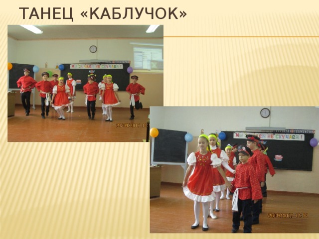 Танец «Каблучок» 