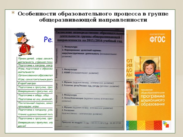 Особенности образовательного процесса в группе общеразвивающей направленности    