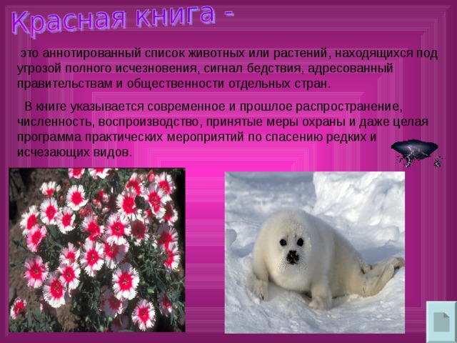 это аннотированный список животных или растений, находящихся под угрозой полного исчезновения, сигнал бедствия, адресованный правительствам и общественности отдельных стран.  В книге указывается современное и прошлое распространение, численность, воспроизводство, принятые меры охраны и даже целая программа практических мероприятий по спасению редких и исчезающих видов. 