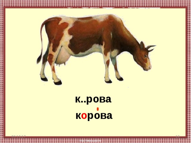 к..рова к о рова 06.10.17  