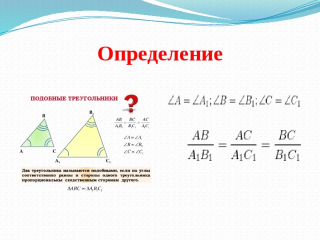 Определение 
