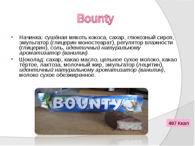 Начинка: сушёная мякоть кокоса, сахар, глюкозный сироп, эмульгатор (глицерин моностеарат), регулятор влажности (глицерин), соль, идентичный натуральному ароматизатор (ванилин). Шоколад: сахар, какао масло, цельное сухое молоко, какао тёртое, лактоза, молочный жир, эмульгатор (лецитин), идентичный натуральному ароматизатор (ванилин) , молоко сухое обезжиренное.   487 Ккал 
