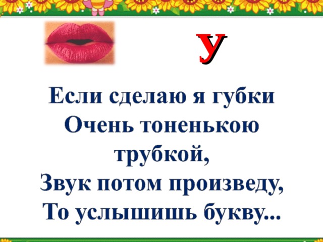 У