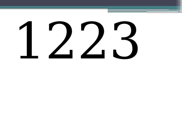 1223 год 