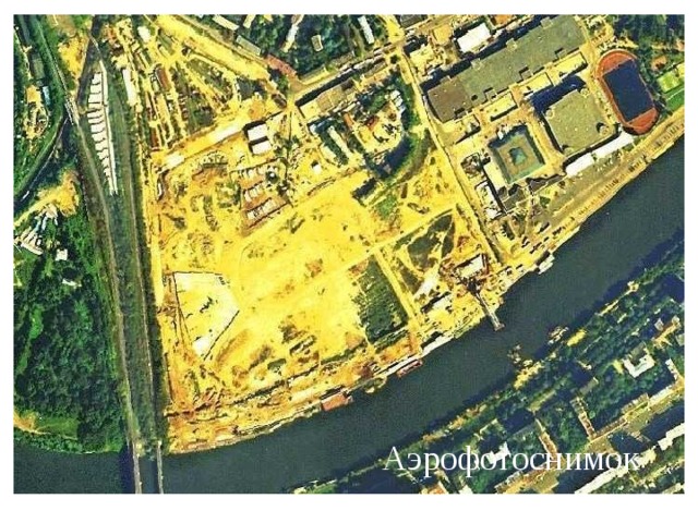  Аэрофотоснимок 