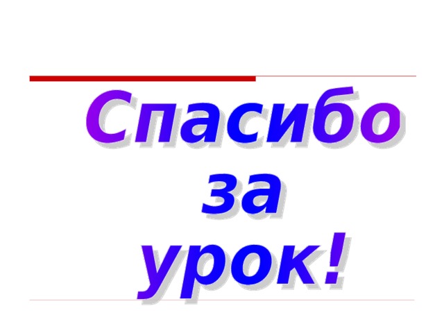у  3 0 6 х Слайд 36 -6