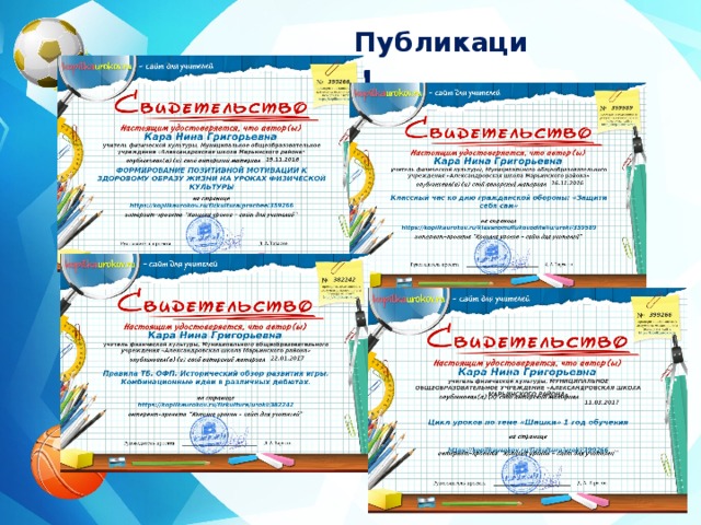 Публикации  
