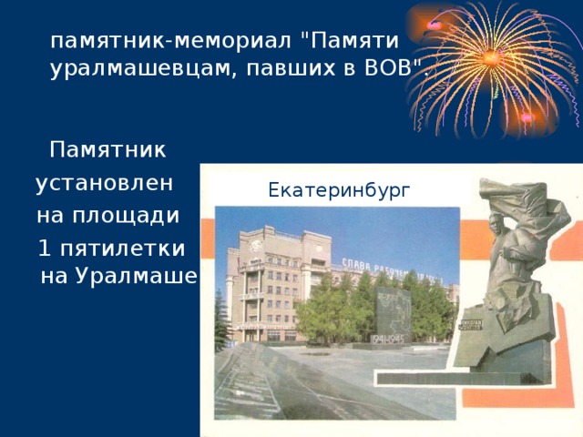 памятник-мемориал 