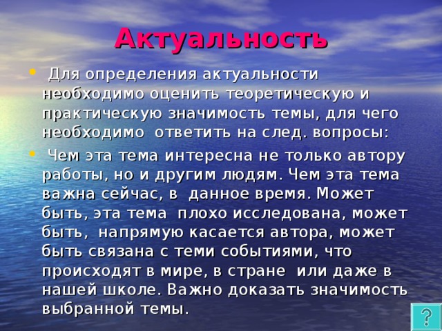 Актуальность