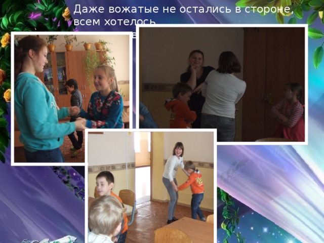 Даже вожатые не остались в стороне, всем хотелось поучаствовать. 
