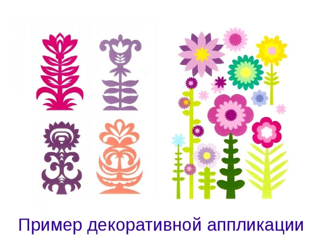 Пример декоративной аппликации  