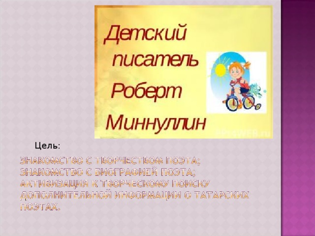 Цель: 