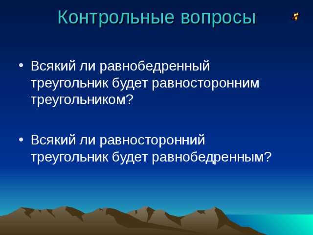 Контрольные вопросы   