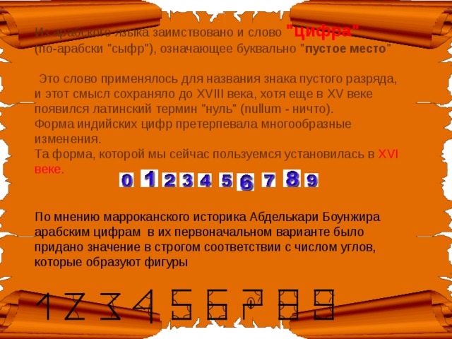 Из арабского языка заимствовано и слово 