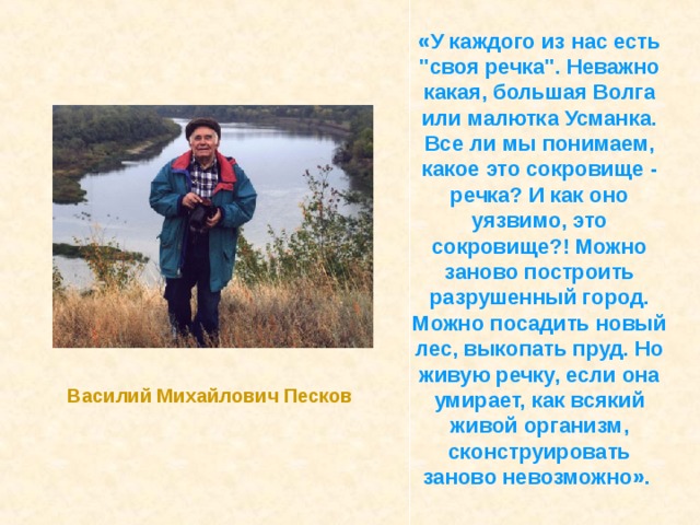 «У каждого из нас есть 