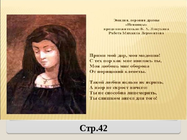 Стр.42 