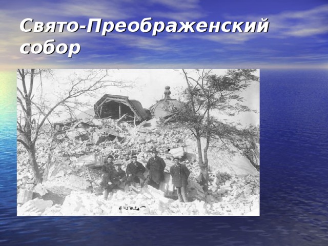 Свято-Преображенский собор  