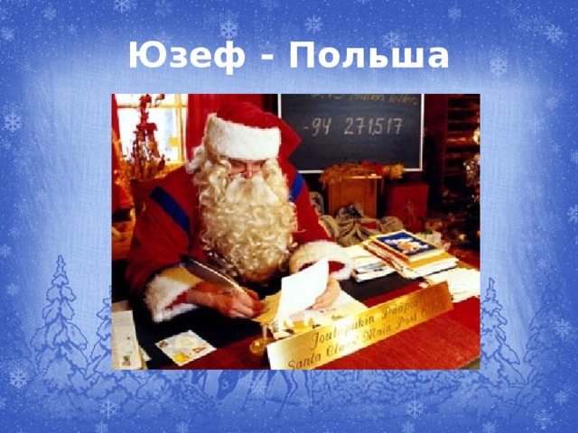 Юзеф - Польша 
