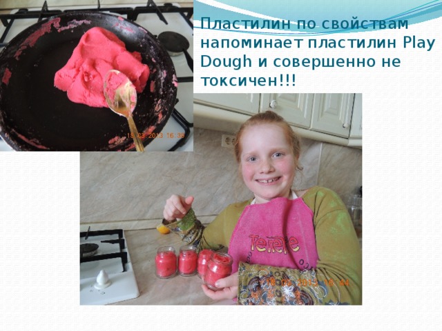 Пластилин по свойствам напоминает пластилин Play Dough и совершенно не токсичен!!! 