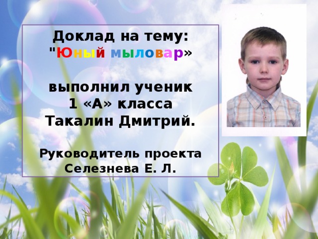 Доклад на тему: 