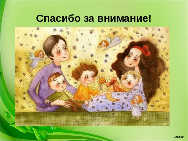 Федеральный закон «Об образовании в Российской Федерации» № 273-ФЗ Ст. 45. Защита прав обучающихся, родителей обучающихся. В целях защиты своих прав обучающиеся и их родители имеют право: Направлять в органы управления организацией обращения о применении к работникам организации, нарушающих их права, дисциплинарных взысканий.  