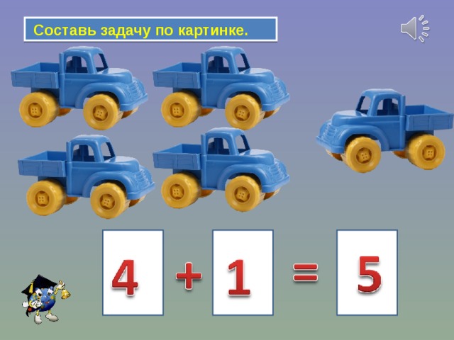  Составь задачу по картинке. 