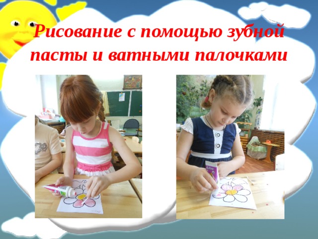 Рисование с помощью зубной пасты и ватными палочками 