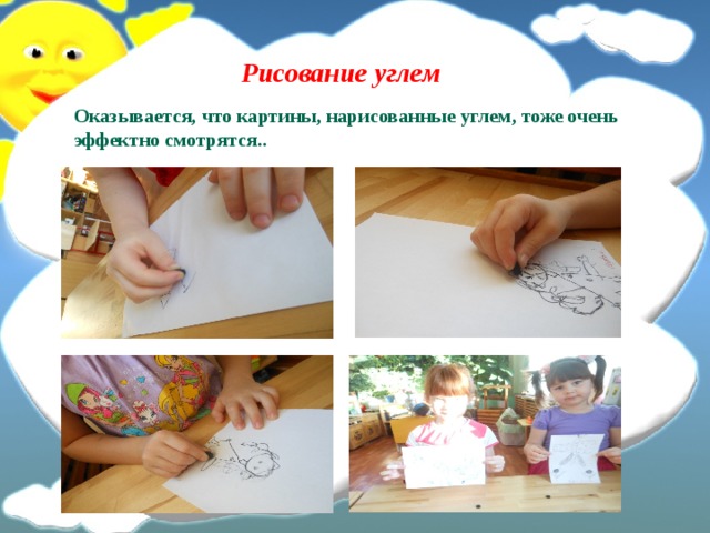 Рисование углем Оказывается, что картины, нарисованные углем, тоже очень эффектно смотрятся. . 