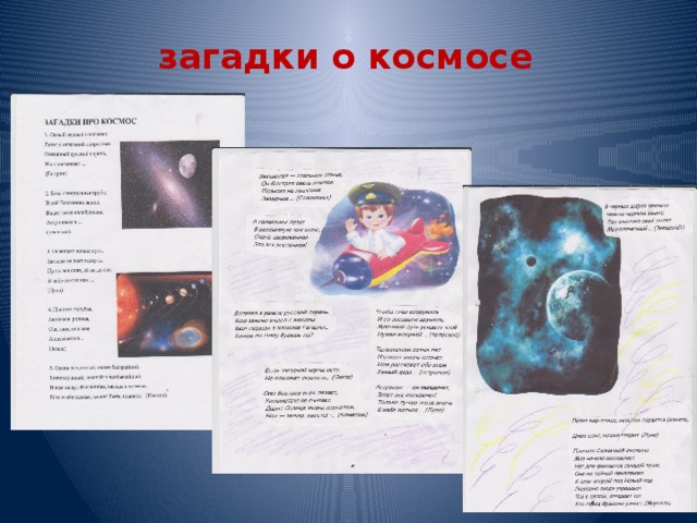 загадки о космосе 