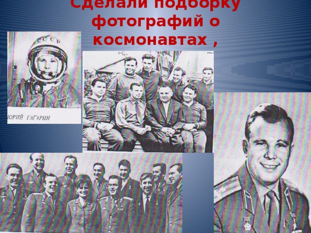 Сделали подборку фотографий о космонавтах ,   