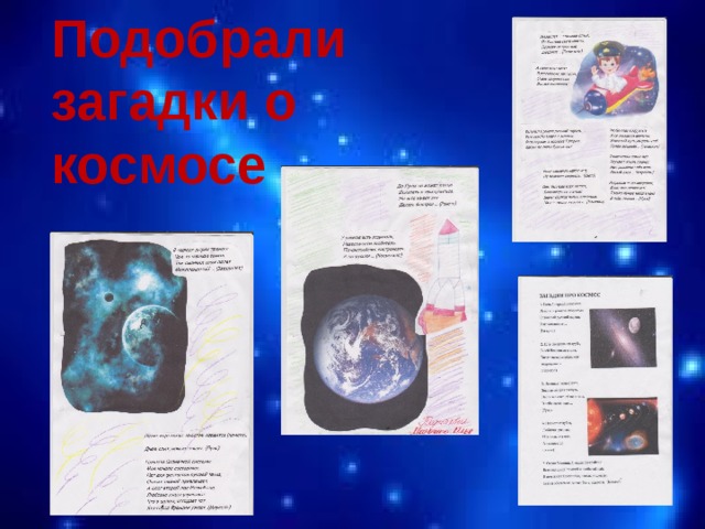 Подобрали загадки о космосе 